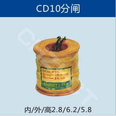 CD10分闸电磁操作机构线圈【品牌 价格 厂家】|ru