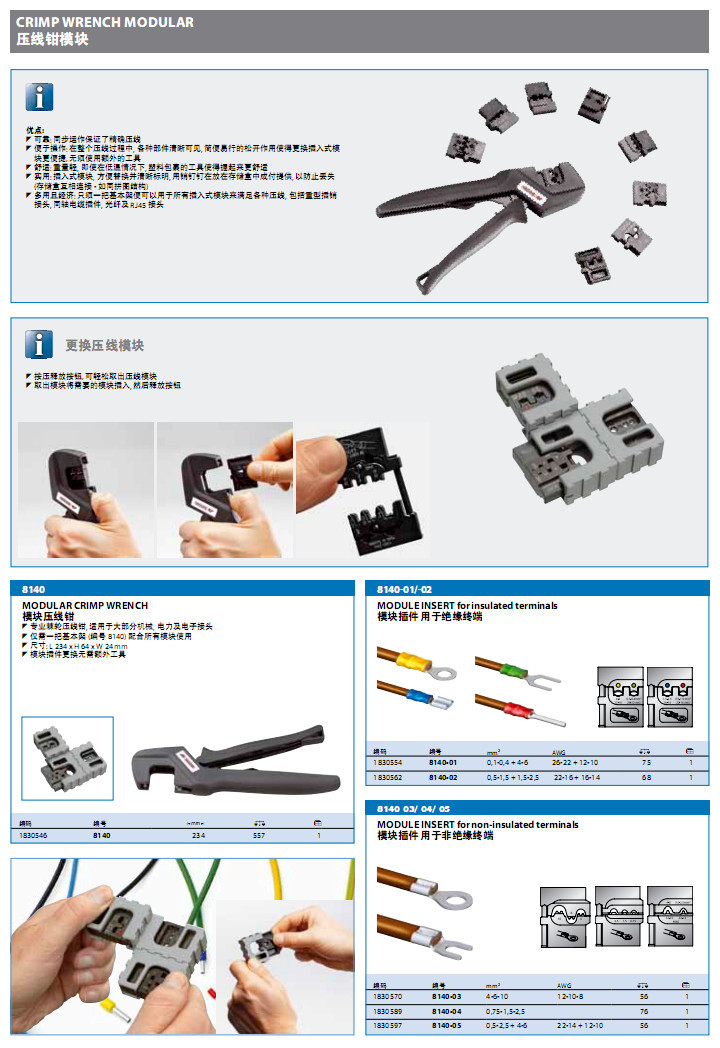 吉多瑞 压线钳模块