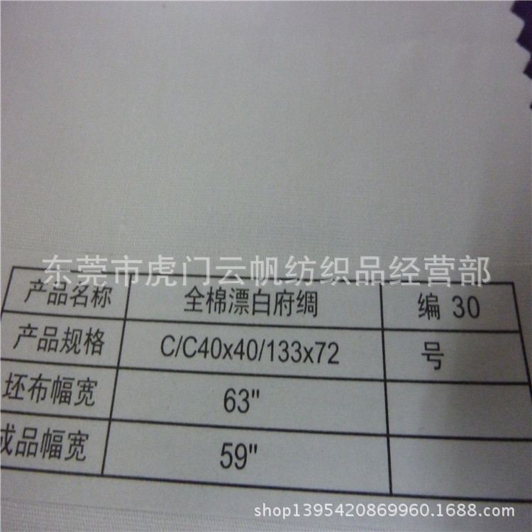 全棉,涤棉漂白布