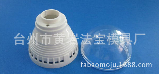 专业制造LED灯壳模具 led灯罩塑料模具定制 来样厂家专业制作