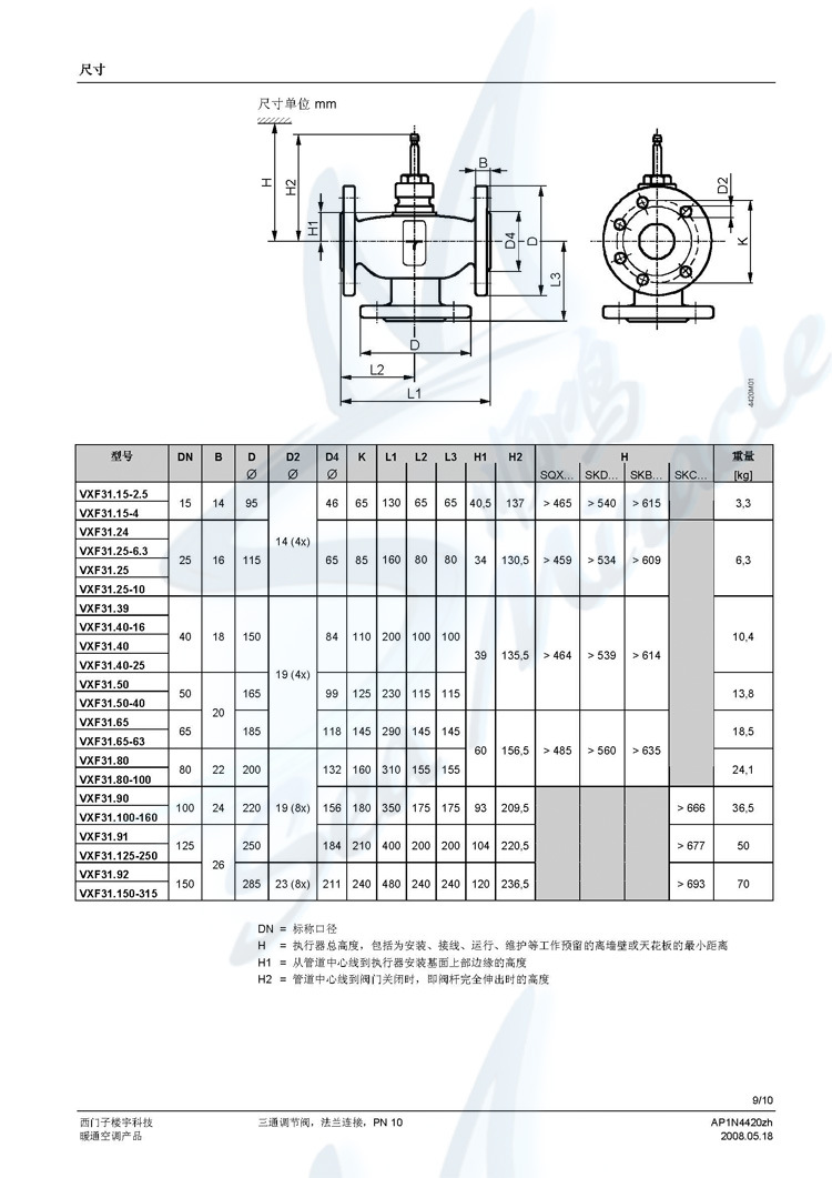 SIEMENS/西门子 C/VXF31.80  电动三通调节阀门法兰水管阀门dn80 西门子