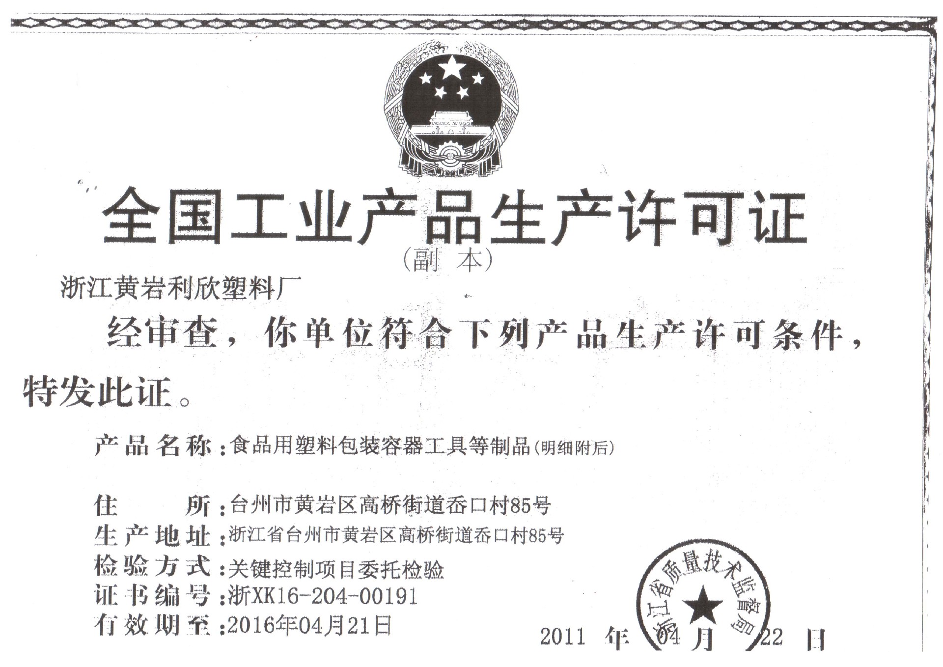 生產許可證1