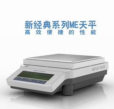 原装进口 瑞士 梅特勒托利多 ME2002E电子分析天平，