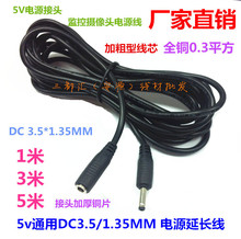 5V2A監控無線攝像頭網絡攝像機DC3.5*1.35mm公對母電源延長對插線