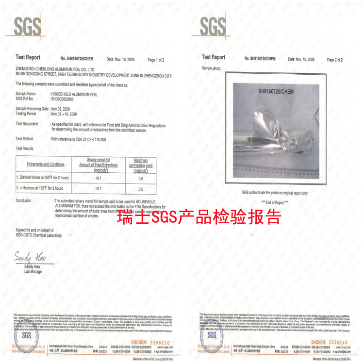 sgs产品检验报告