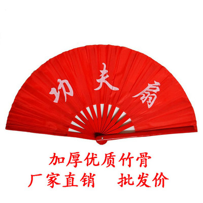 太極扇功夫扇竹骨1尺1.2尺表演響扇紅色武術練功扇子定制 批發