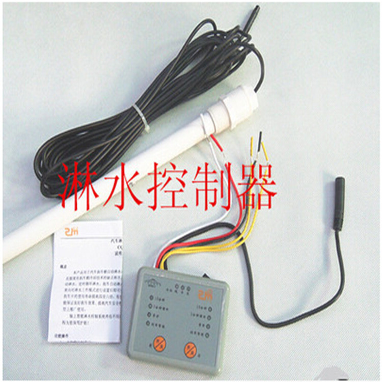 淋水控製器1