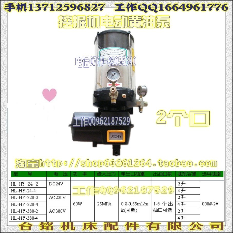 电动黄油泵 2个口 参数表