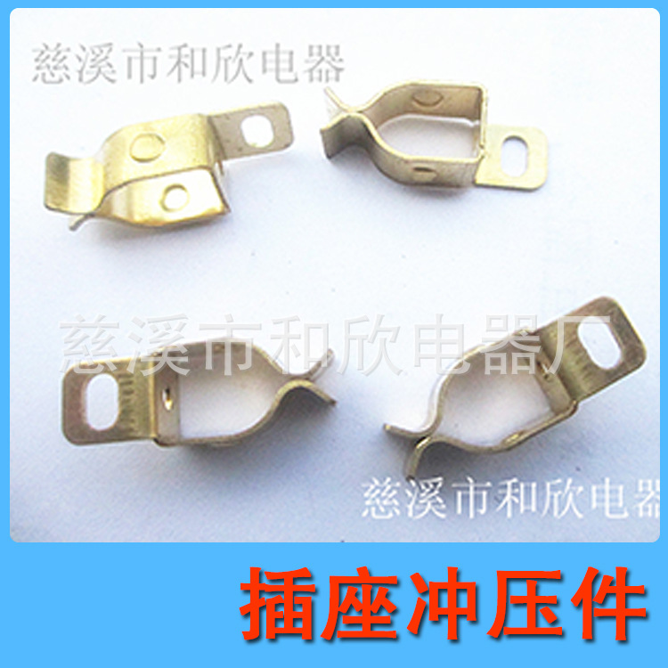 插座五金冲压件 五金冲压件加工 机械加工 插座五金冲压件