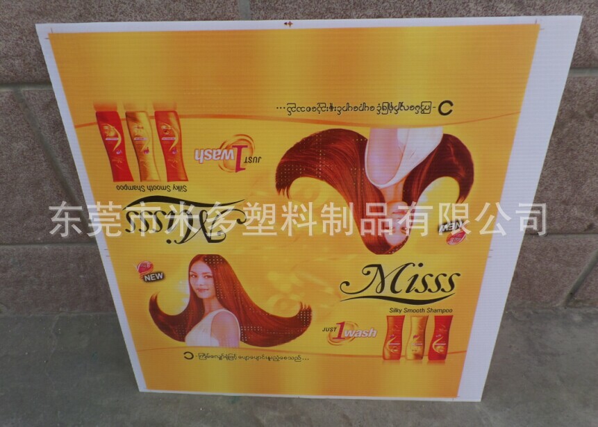 供应洗发水广告板 防水抗老化pp塑料广告板