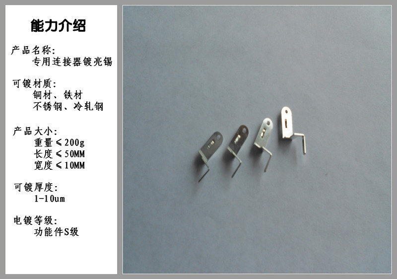 滚镀亮锡 有机锡 焊接能力强 专业电镀厂家抗氧化上色