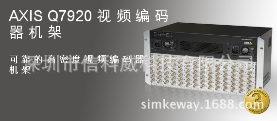 AXIS Q7920 视频编码器机架