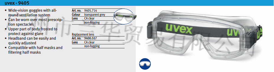 ��Ψ˹ UVEX 9405714 ��ȫ��������