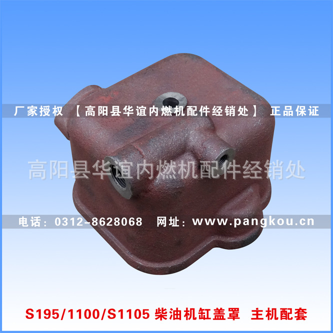 S195、ZS1100、S1105柴油机缸盖罩 主机配套