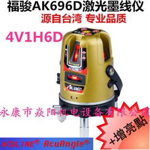Genuine goods Taiwan laser ink line instrument Fujun infrared level AK696D five-line three-point laser projector