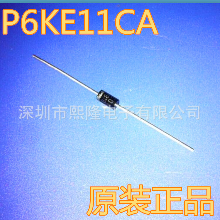 P6KE11CA瞬变二极管