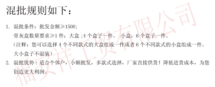 混批