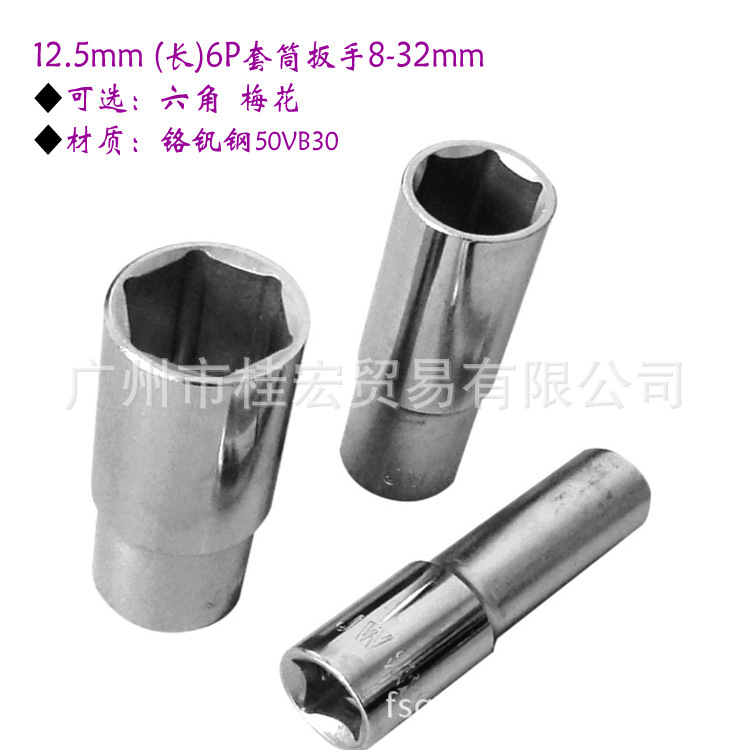 1/2加长六角套筒头子 1/2梅花加长套筒扳手 6角套筒