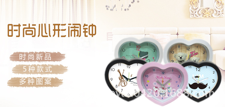 心形鬧鐘