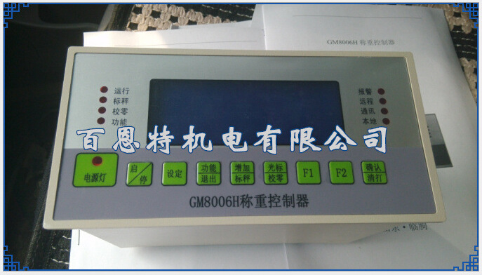GM8006H称重控制器 智能控制仪 皮带秤仪表