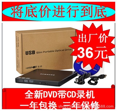 批發筆記本、台式機通用外置DVD光驅CD刻錄機 USB光驅 外接光驅
