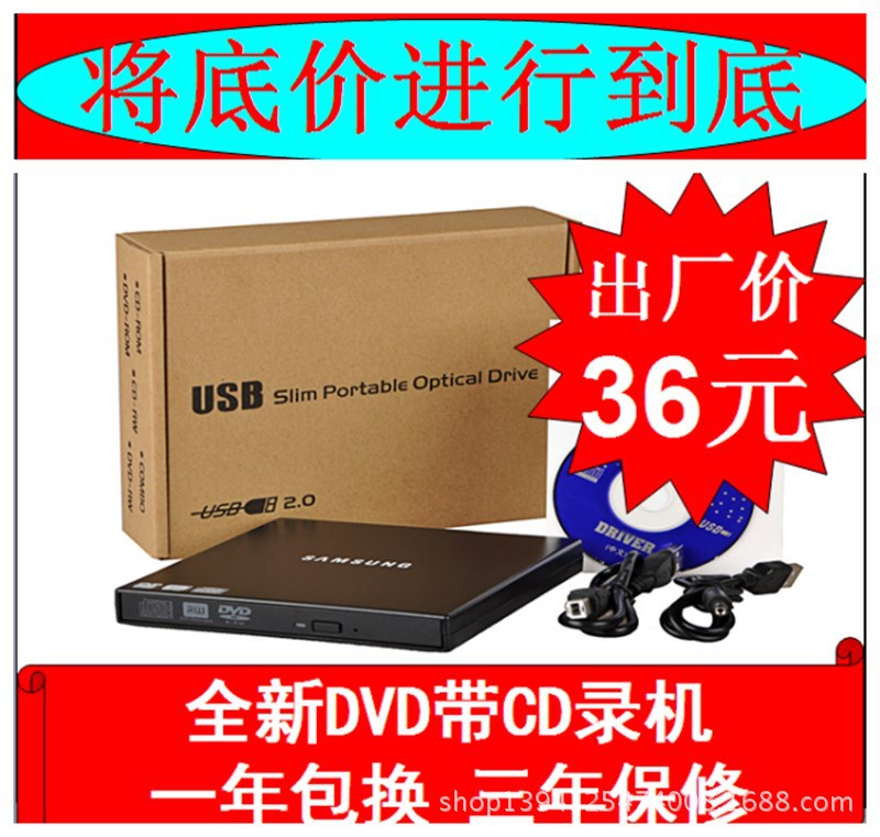 批發筆記本、台式機通用外置DVD光驅CD刻錄機 USB光驅 外接光驅