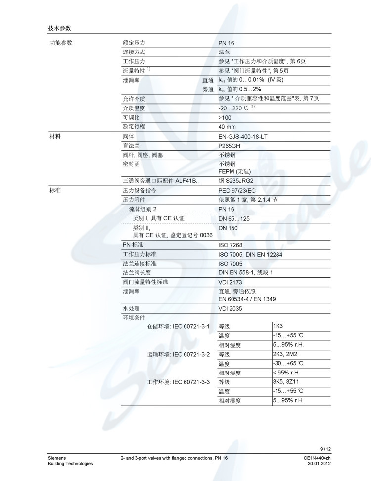 SIEMENS/西门子 VVF43.100-160 法兰连接二通调节阀 西门子