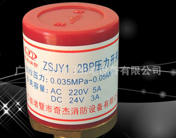 ZSJY1.2BP型压力开关/湿式报警阀压力开关/压差报警阀开关