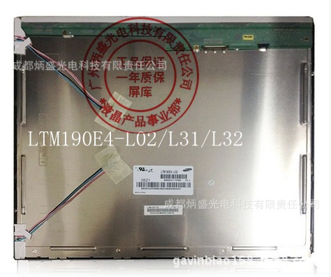 19寸液晶屏：LTM190E4-LO2工业屏 触控设备 医疗 检测