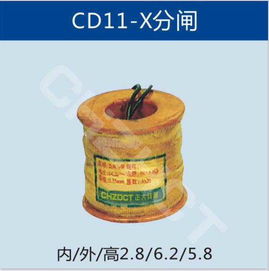 CD11-X电磁操作机构分闸线圈【双旭品牌厂家型号】