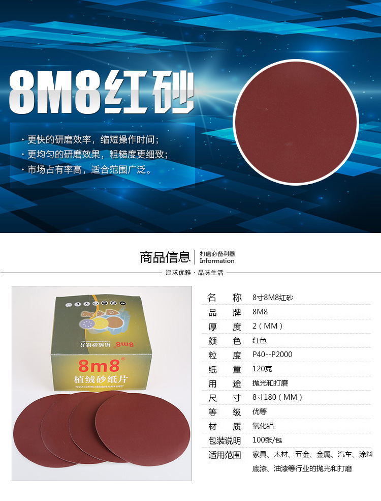 8寸8M8红砂_01