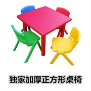 钱隆儿童塑料方桌椅  幼儿园桌椅 幼儿桌