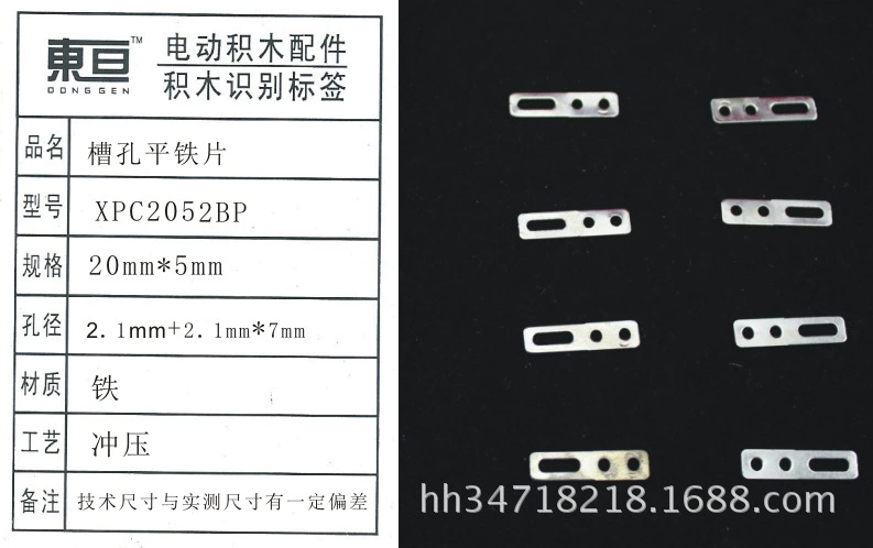 XPC2052BP слот плоский железный лист игрушки Аксессуары технологии производства Материал Детали железный лист