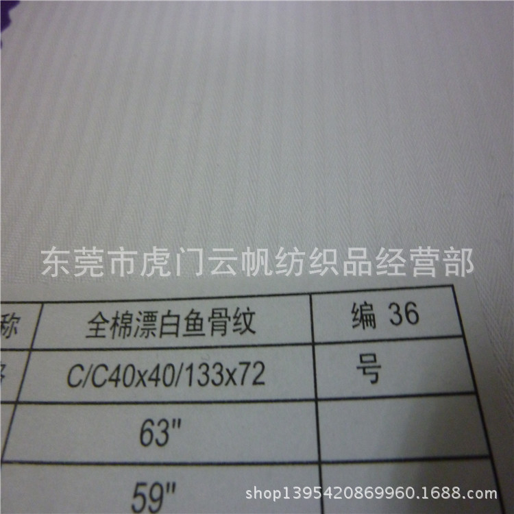 全棉,涤棉漂白布