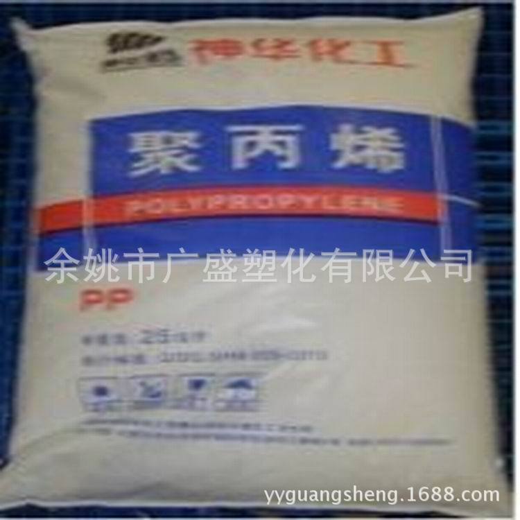 现货销售 PP 神华化工 1100N 注塑半透明PP聚丙烯替代进口