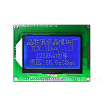 12864G-107B-PC,液晶顯示模塊 帶字庫液晶屏 應用：考勤機,門禁卡