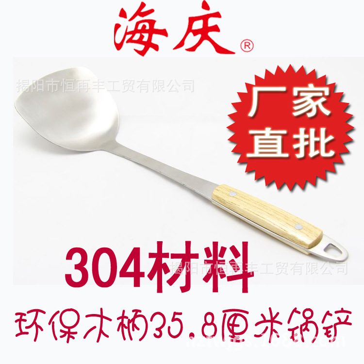 鍋鏟750
