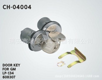 汽車門鎖芯