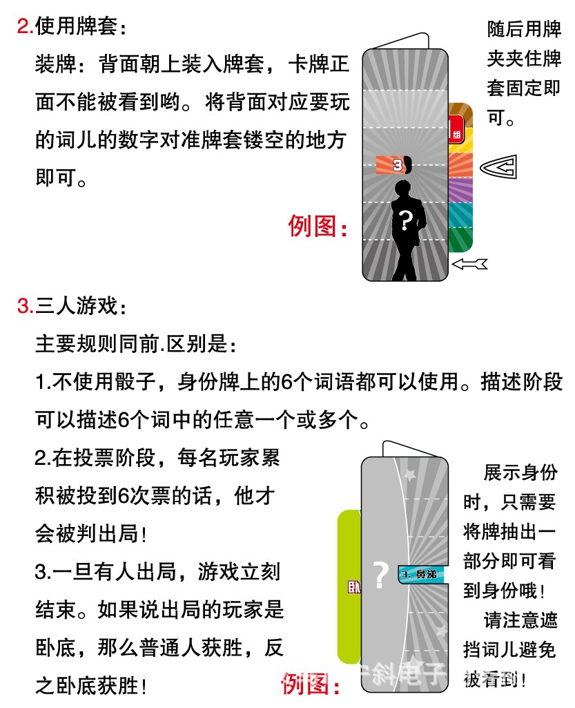 誰是臥底說明書 - 副本 (7)