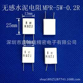 无感水泥电阻5W 0.02欧 5% 精密无感水泥电阻5瓦 0欧02  间距10mm