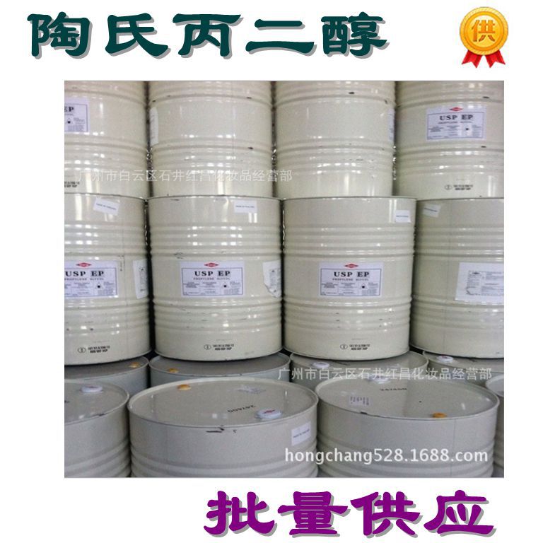 供应 化妆品级 丙二醇 DOW丙二醇（EP USP）1kG起订