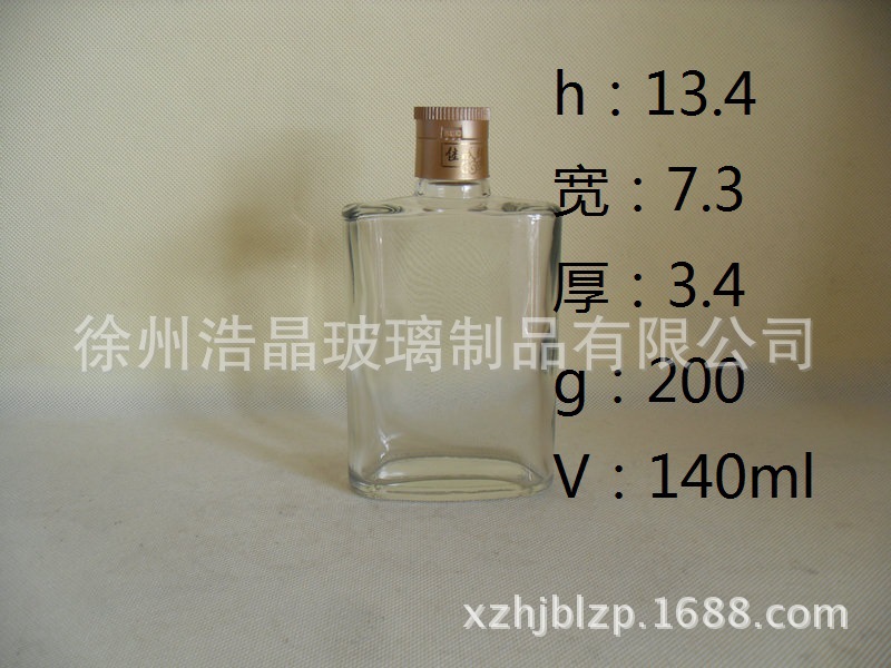 小酒瓶140毫升保健酒瓶 劲酒瓶扁形保健酒瓶出口定做各种酒瓶