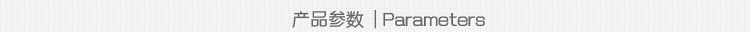產品參數