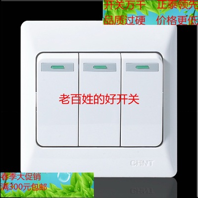 正泰开关插座 NEW7系列  三开双控大板 10A250V  NEW7-011B|ru