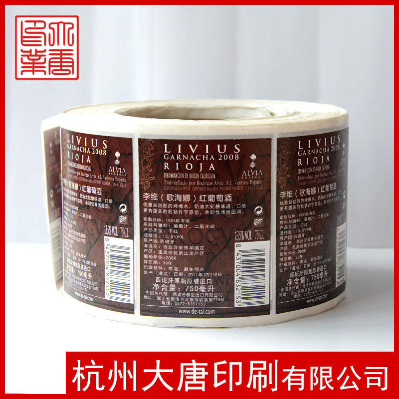 机贴彩色卷筒不干胶印刷 酒标 卷筒不干胶标签  酒标贴纸