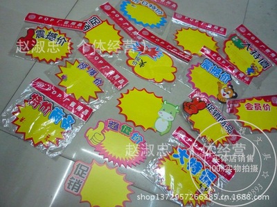 POP Explosion sign Price check Price tag Explosion Post trumpet Advertising paper 5*8 Hot cm