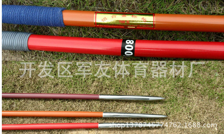 鋁合金標槍