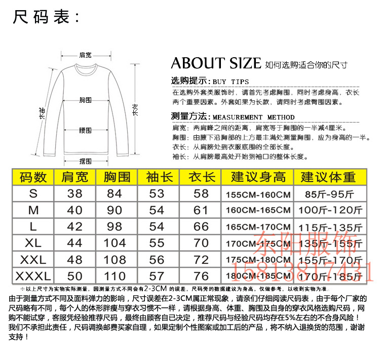 2014新尺寸表（冬）