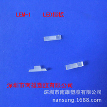 LEM-1导光柱 2mm led间隔柱 导光帽 PC导光柱 亚克力 雾面 定制