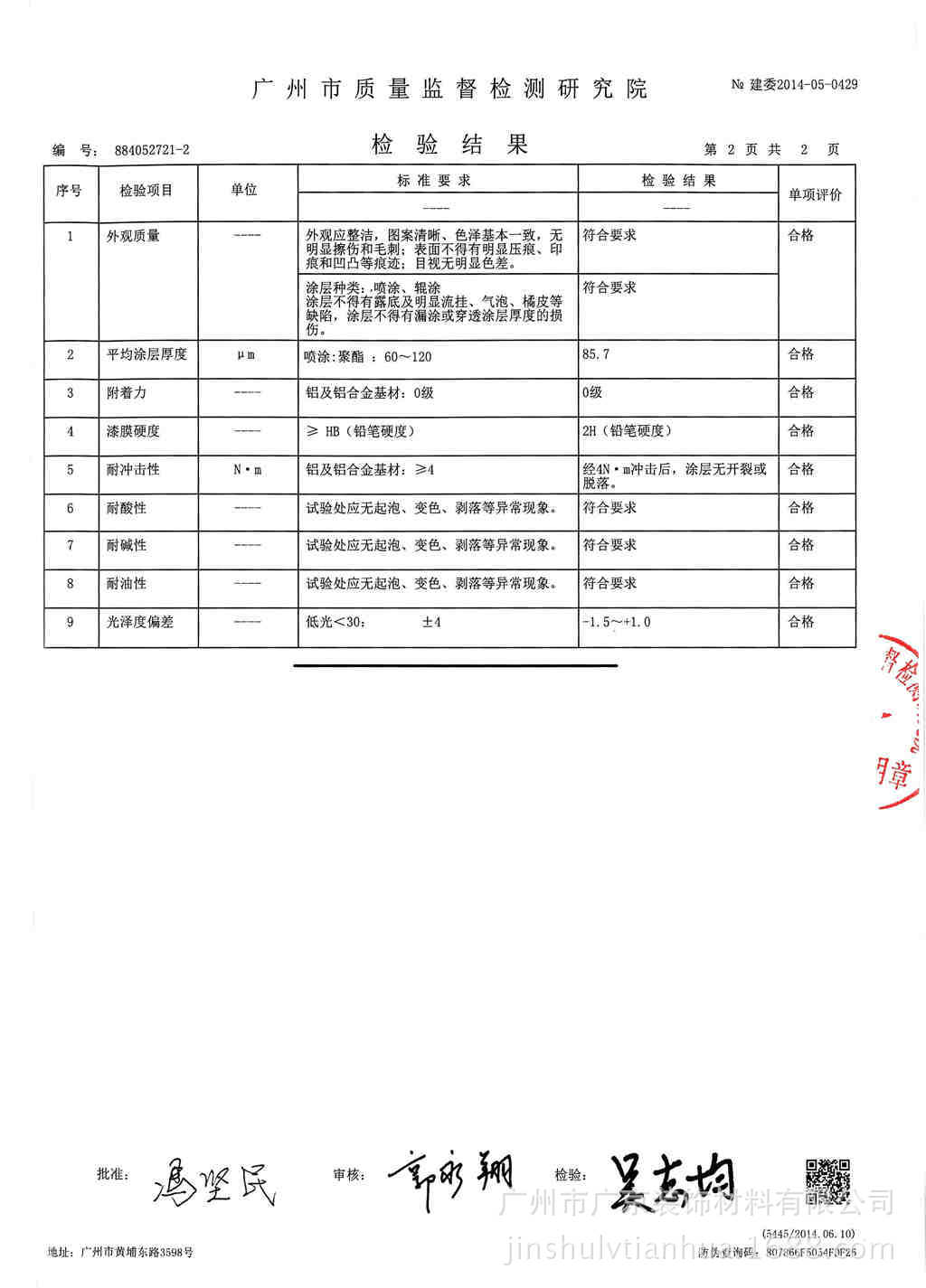 铝方通 副本